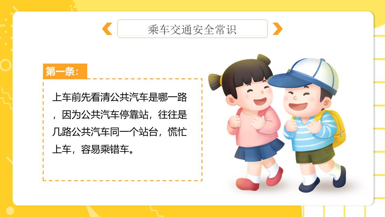 安全教育 (34).pptx